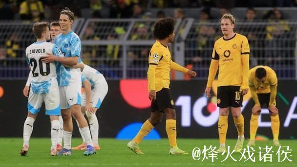 多特蒙德这两分，丢的实在是太窝囊