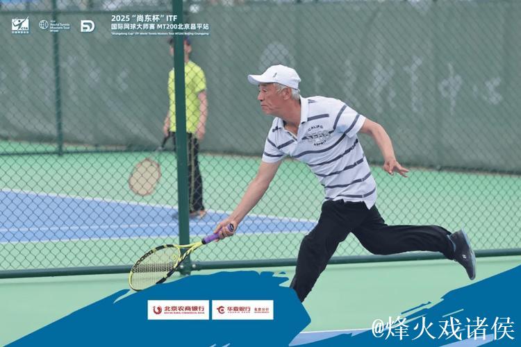 2025“尚东杯”ITF国际网球大师赛MT200北京昌平站圆满落幕