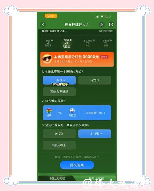 全面解读世界杯竞猜平台技巧 全面解读世界杯竞猜平台技巧