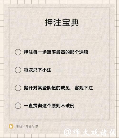 如何正确下注世界杯比赛？